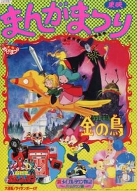 超新星閃光人 大逆轉(zhuǎn)！泰坦小子！！