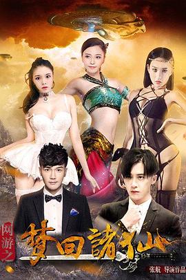 網(wǎng)游之夢(mèng)回諸仙