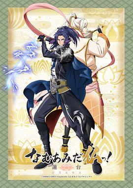 南無阿彌陀佛！-蓮臺 UTENA-