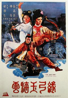 云海玉弓緣1966