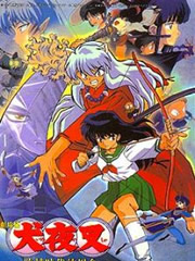 犬夜叉劇場(chǎng)版1超越時(shí)空的思念