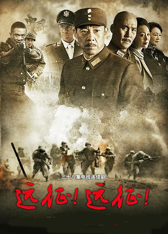 遠(yuǎn)征！遠(yuǎn)征！