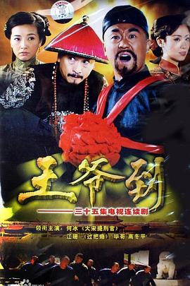 王爺?shù)? referrerpolicy=