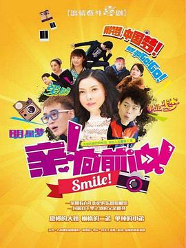 親，向前沖！