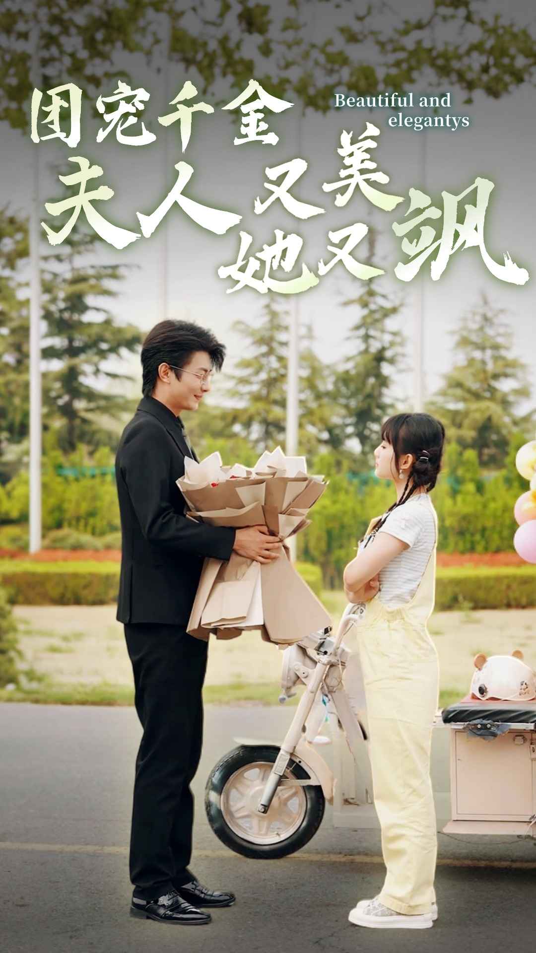 團(tuán)寵千金夫人她又美又颯