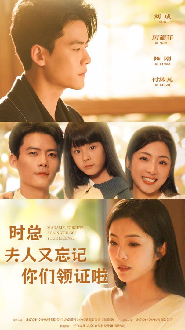 時(shí)總，夫人又忘記你們領(lǐng)證啦