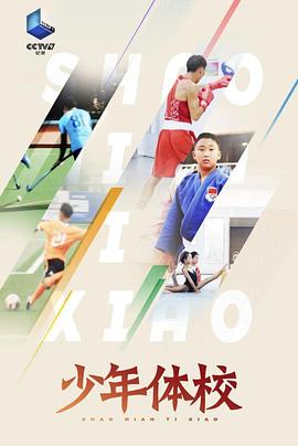 少年體?；浾Z(yǔ)