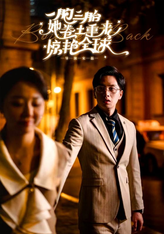 一胞三胎她卷土重來驚艷全球