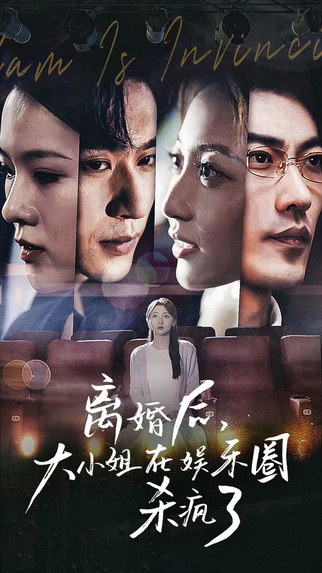 離婚后，大小姐在娛樂圈殺瘋了