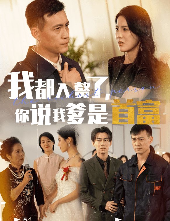 我都入贅了你說我爹是首富