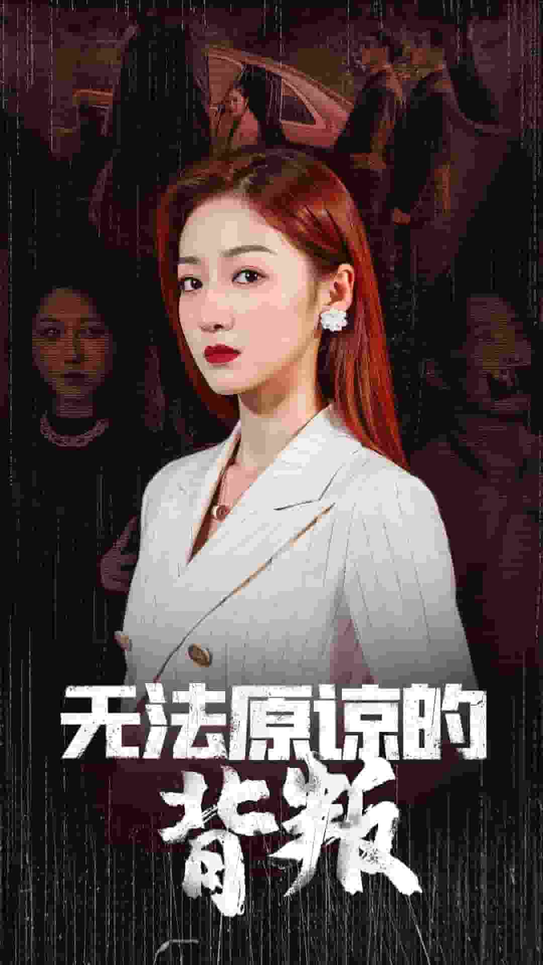 無(wú)法原諒的背叛