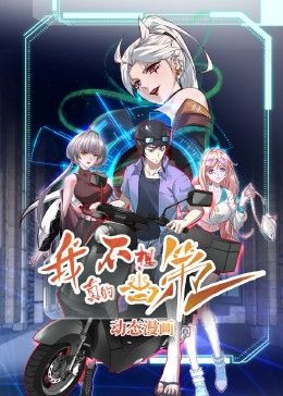 我真的不想當(dāng)?shù)谝? referrerpolicy=