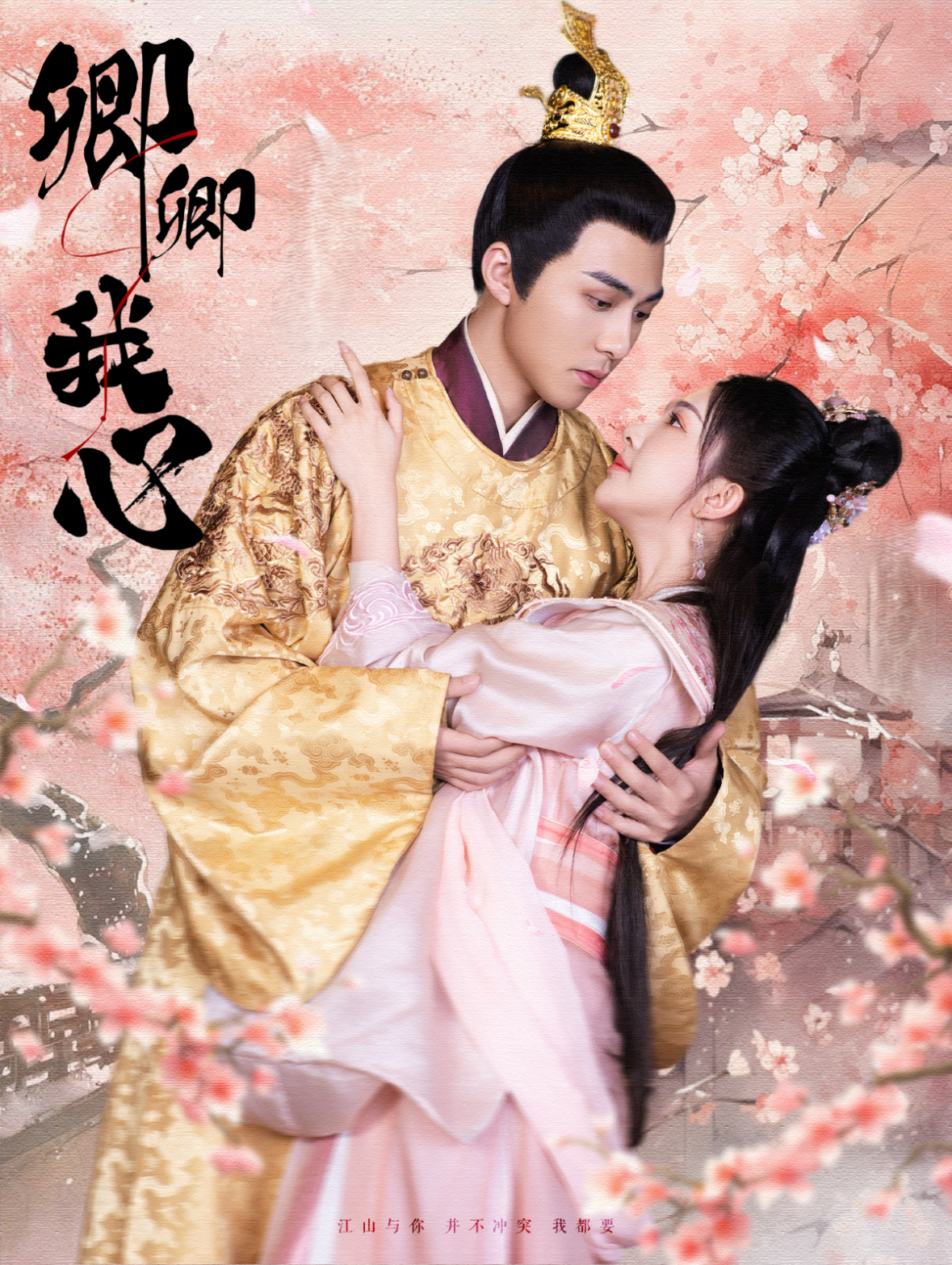 卿卿我心 短劇版