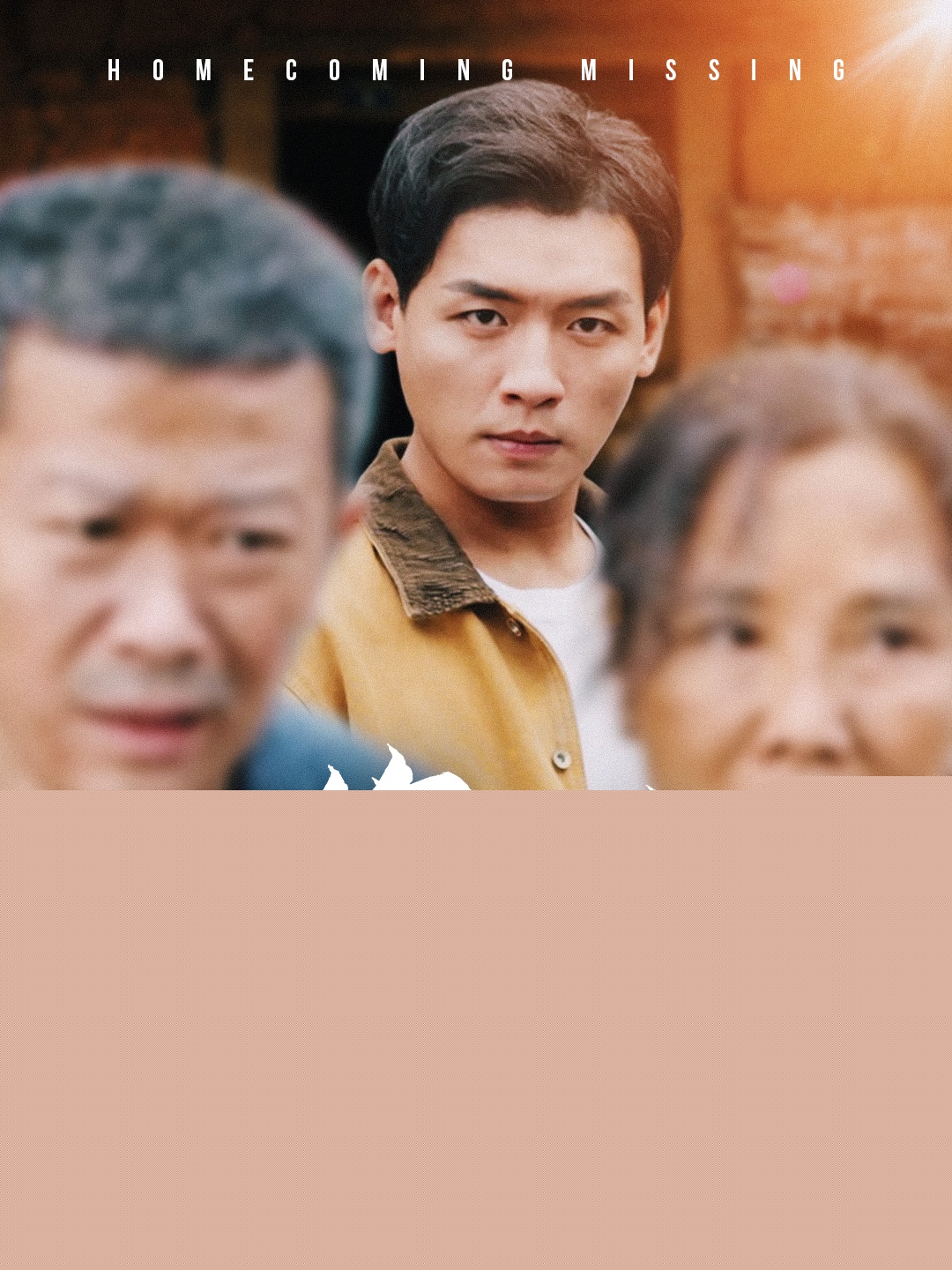 衣錦還鄉(xiāng)倍思親