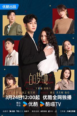 白日夢(mèng)與她