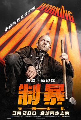 制暴:無(wú)限殺機(jī)