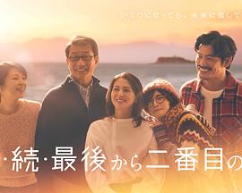 倒數第二次戀愛續(xù)篇