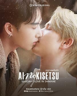 愛(ài)情季節(jié)