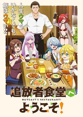 歡迎光臨流放者食堂！