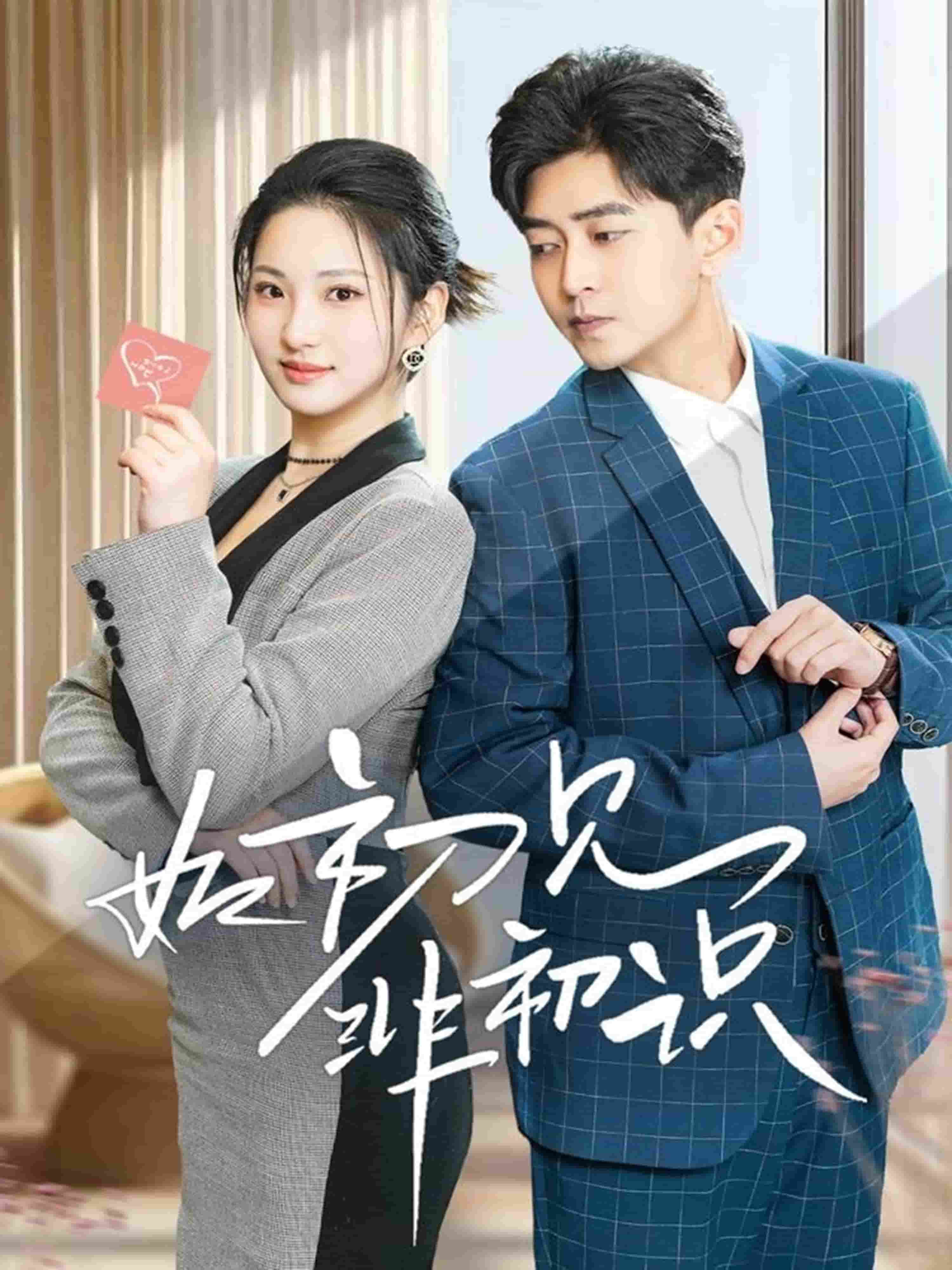 如初見非初識(shí)