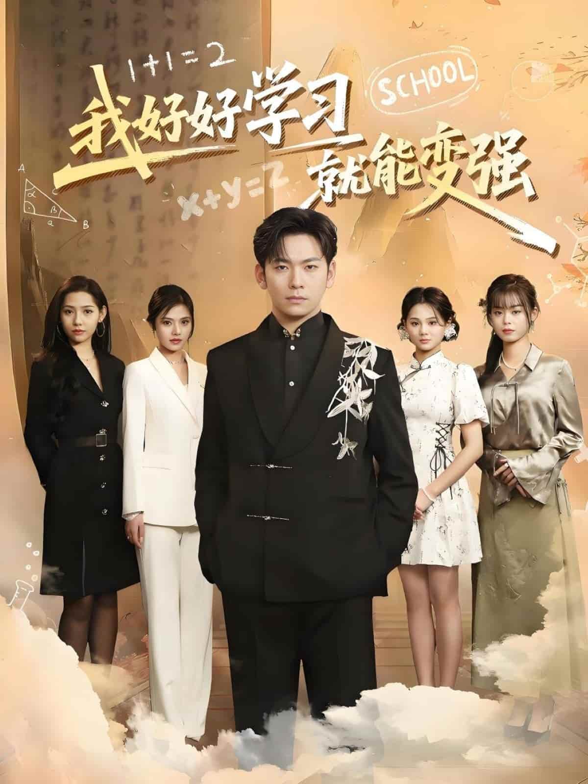 我好好學(xué)習(xí)就能變強