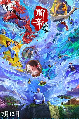 聊齋:蘭若寺