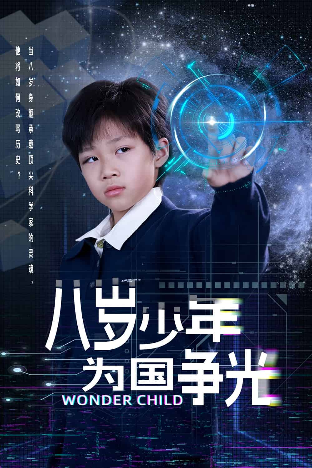 八歲少年為國(guó)爭(zhēng)光