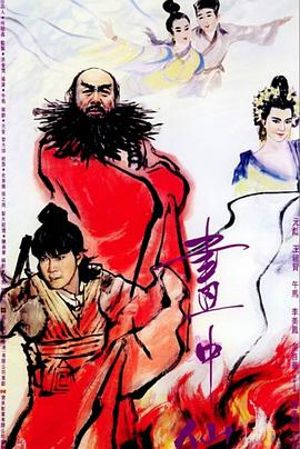 畫(huà)中仙國(guó)語(yǔ)