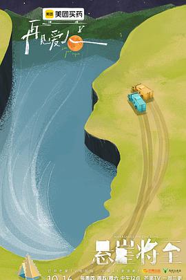 再見(jiàn)愛(ài)人第五季