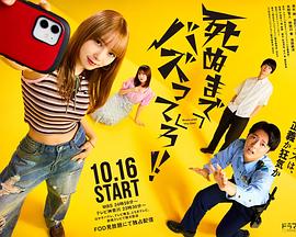 爆紅到死吧??！