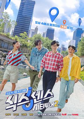 第六感:城市觀光2