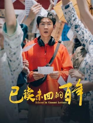 已讀未回的百年